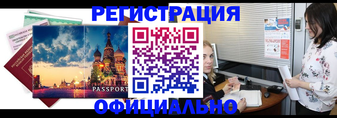 временная регистрация для школы в Воронеже