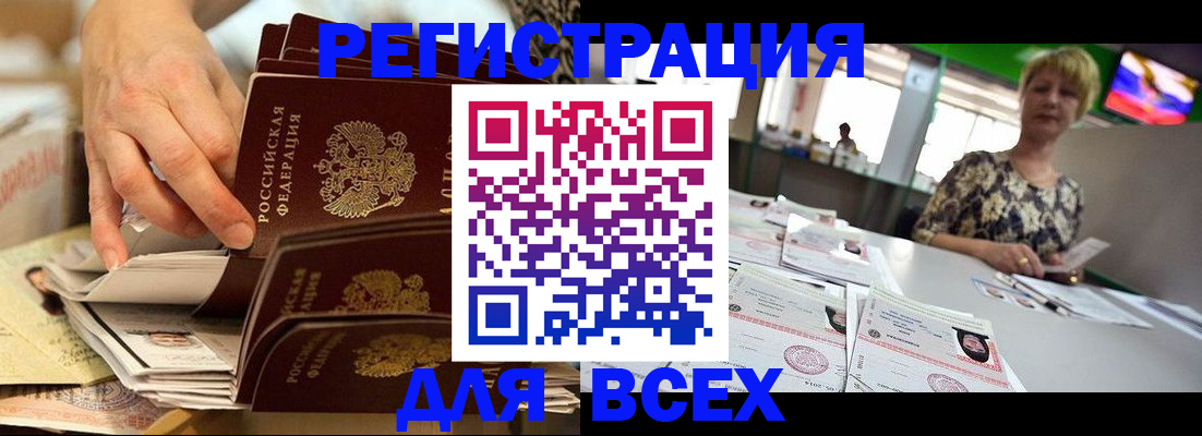 временная регистрация в Воронеже