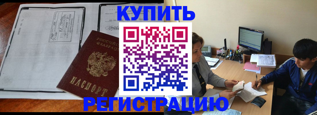 прописка для кредита в Воронеже