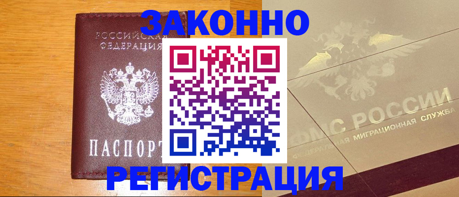 прописка 2025 в Воронеже