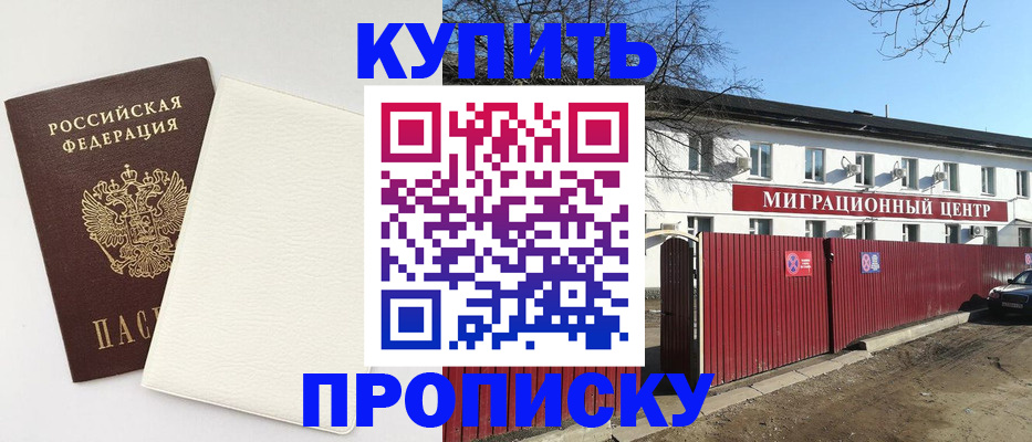 где прописаться в Воронеже