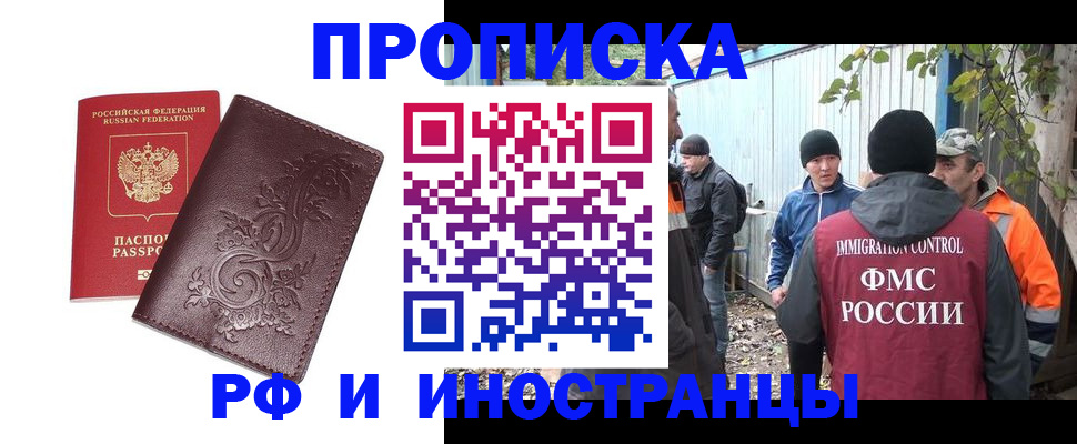 купить прописку в Воронеже